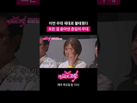 모든 <strong>걸</strong> 쏟아낸 춘길의 무대