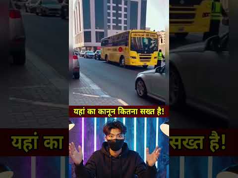 यहां का कानून कितना सख्त है #shorts #ytshorts #news #latestnews