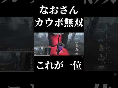【第五人格】粘着してチェイスして超自己完結型カウボーイが上手すぎる #shorts #第五人格 #identityv