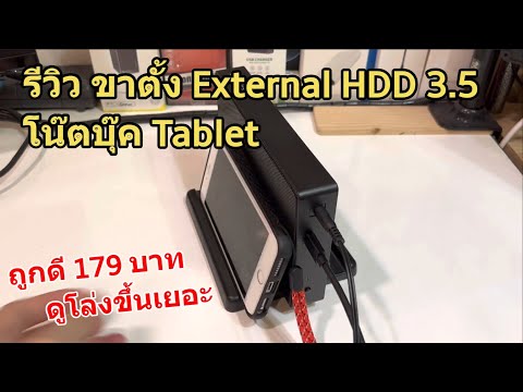 รีวิว-แนะนำขาตั้ง-External-Har รีวิว-แนะนำขาตั้ง-External-Har
