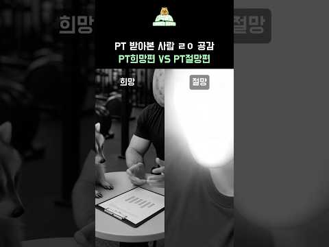 <strong>피티</strong> 여러번 받아본 사람이면 ㄹㅇ 공감..