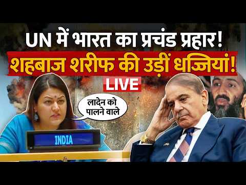 live UNGA: <strong>India</strong> Slams Pakistan <strong>At</strong> UN! Petal Gahlot ने शहबाज शरीफ को घेरा, लादेन पर खोली पोल!