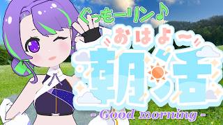 【7/21(火)】大御祢リンネのぐもリン♪らじお #84 #朝活