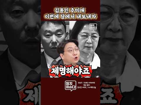 추미애 <strong>김용민</strong> 극단파들과 절연하자 #신인규 #추미애 #<strong>김용민</strong>