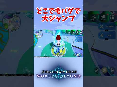 【シャドバ beyond】バグで高い所に飛ぶ裏技、見つかる。