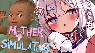 【Mother Simulator】今日からママになります。【海汐もるふ/Varium】