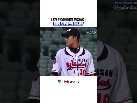 나가 타이세이를 공략하는 대타 조창연의 적시타  #KBO퓨처스리그