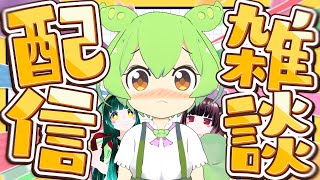 AIずんだもんと雑談するのだ【AI VTuber】#aivtuber #vtuber
