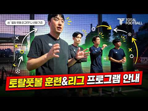 훈련부터 선발 경쟁까지, 제대로 축구하는 사람들