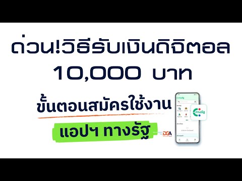 รับเงินดิจิตอลวอเล็ต10,000บา