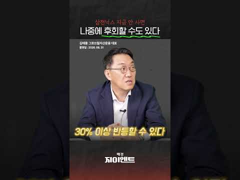 삼전닉스 지금 안 사면 후회한다는 이유 | 숏클립