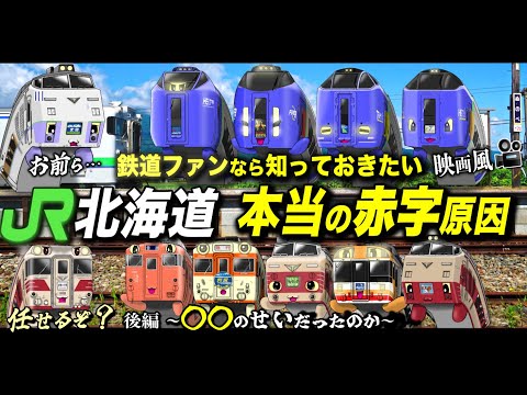 【全国旅行🚂】第3話『消えゆく美 in 北海道』#2 根室本線 廃止区間の旅｜東鹿越→富良野