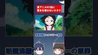 タコピーショック！？夏アニメ1話に驚きを隠せないオタク #shorts #タコピーの原罪 #アニメ