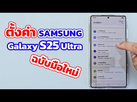 แนะนำการตั้งค่าSamsungGalaxy