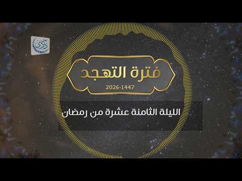 بث لقيام الليلة 