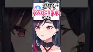 Switch2の言い間違いが恥ずかしいルイカww #切り抜き