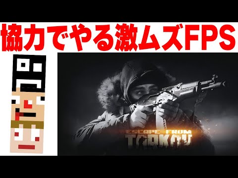 #3 右も左もわからないｗ【Escape from Tarkov】あくまで個人戦
