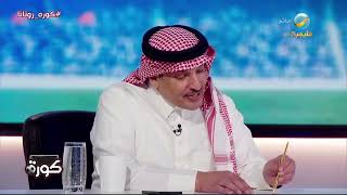 التويجري: سعود عبدالحميد تفوق على اللاعبين الأجانب مع الهلال