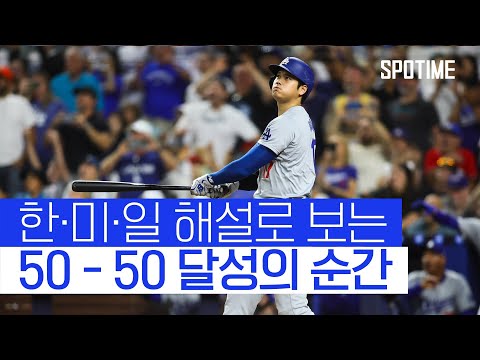 지금부터 오타니의 모든 기록은 새 역사가 됩니다 