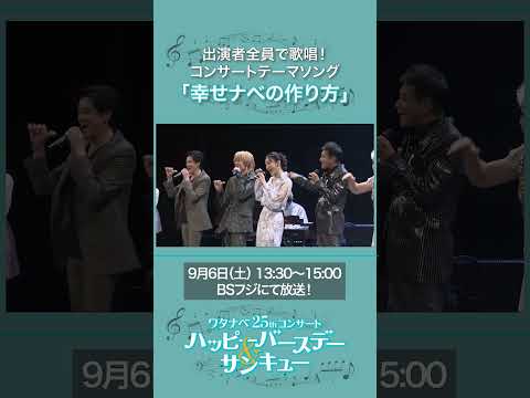 出演者全員で歌唱！「幸せナベの作り方」