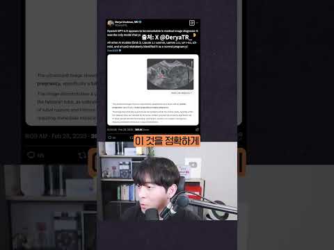 GPT4.5, 이미지만으로 질병을 정확하게 분석해냈다 #shorts