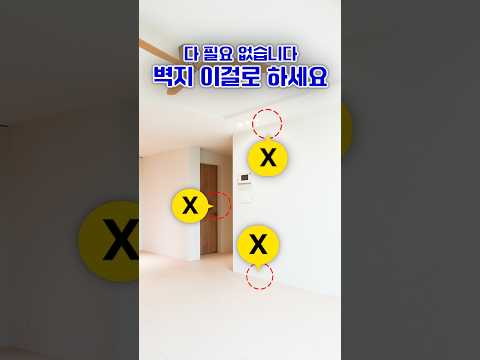 다 필요 없습니다 벽지 이걸로 하세요 #<strong>아파트</strong> #리모델링 #<strong>인테리어</strong>