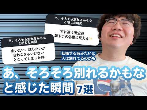 【12万人調査】「あ、そろそろ別れるかもなと感じた瞬間7選」聞いてみた