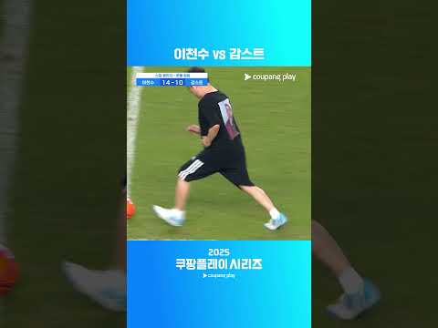세기의 대결, 모두의 예상을 깬 결과는?ㅣ2025 쿠팡플레이 시리즈