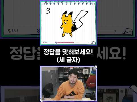 이거 못 맞혀요?