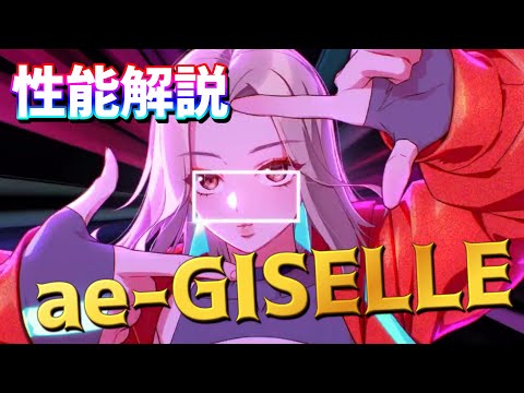 【エピックセブン × aespa】aespaコラボ3人目 ae-GISELLE はどんな性能？【Epic 7 × aespa】