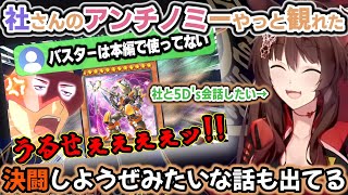 社と5D'sミーム決闘がしたくてキャラのモノマネと『BF』を極めようとしているフミ様とカプ厨アンチノミー社【フミ/社築/にじさんじ/切り抜き