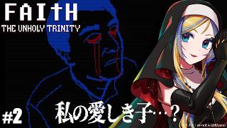 【 FAITH: The Unholy Trinity #2 】第2章、2周目！メモ集めと他エンド見る！【 Vtuber / ミラナ・ラヴィ