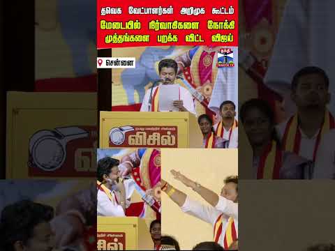 vijay | tvkvijay | tnelection2026