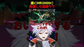 【スト6】MR2000到達時のリプレイを見て気持ちよくなる男 #shorts #sf6 #vtuber