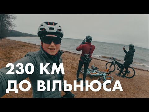 з Польщі до Литви | байкпакінг подорож країнами Балтії | день перший