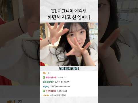 T1 카드깡으로 사고 친 임아니