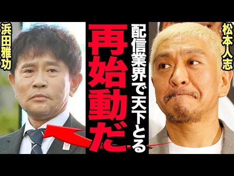 松本人志の復帰発表と現在の姿・真相解説 サムネイル