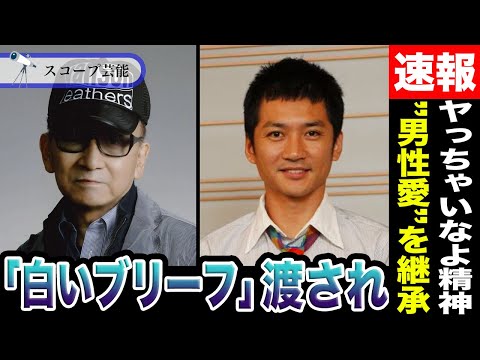 ニュースの動画サムネイル - 【男性愛】国分太一がジャニー喜多川から受け継いだ「YOU、ヤっちゃいなよ」精神がヤバい…”ジャニーのオキニ”だった彼が「白いブリーフ」を渡され…