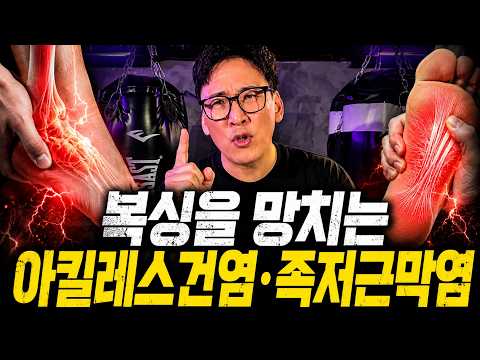 복싱 족저근막염, 쉬기만 하면 더 오래 갑니다… 복서가 꼭 알아야 할 회복법 #복싱재활 #40대복서 #부상관리 #40대아재복서 #아킬레스건염