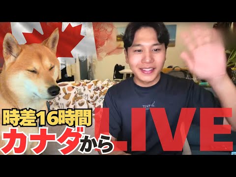 【LIVE配信】時差16時間あるバンクーバーから失礼いたします。