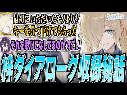 【ブルアカ】絆ダイアローグ収録秘話【ブルアカらじお】