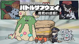 【ポケモン】バトルサブウェイ28戦目から！！【BW2】【ブラック・ホワイト2】 #伊東ライフ