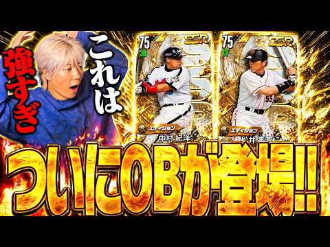 松井秀喜・中村紀洋らついに登場したOBが強すぎる！SRでもオーダー入りで大強化！！【プロ野球ライジング】
