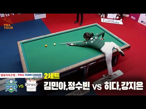2세트 NH농협카드(김민아,정수빈) vs SK렌터카(강지은,히다)[웰컴저축은행 PBA 팀리그 24-25 5R]