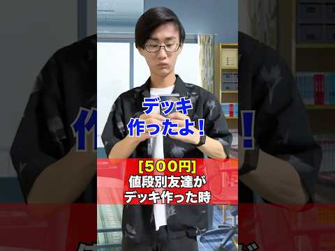 デュエマのデッキ価格に対する友達の反応と、カードゲーマーの面白い瞬間を紹介 サムネイル
