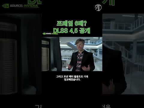엔비디아 DLSS 4.5 공개… 프레임 6배에 4K 240Hz까지 가능해졌다