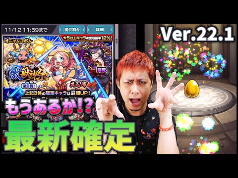 【モンスト】24%激獣神祭で最新の確定演出が実装されたか調べてみた【ぎこちゃん】