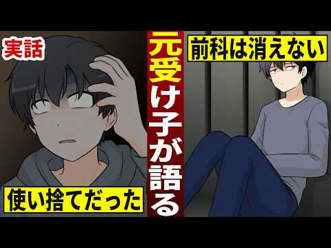【元受け子が語る】「1日5万円」に応募した大学2年生の末路…実刑2年8か月と、母が払った150万円