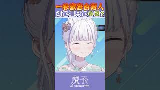 拿掉刈包裡的肉只包香菜是非常邪惡的行為嗎？#shorts edit by 小林桑