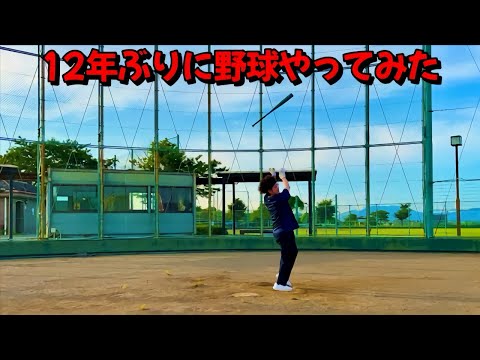 12年ぶりに野球してみた ※体力測定【名も無き野球部】